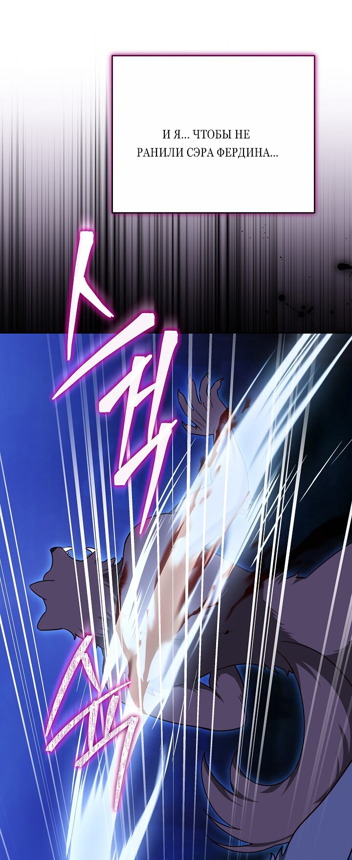 Манга Причина, по которой злодейка взяла в руки меч - Глава 31 Страница 45