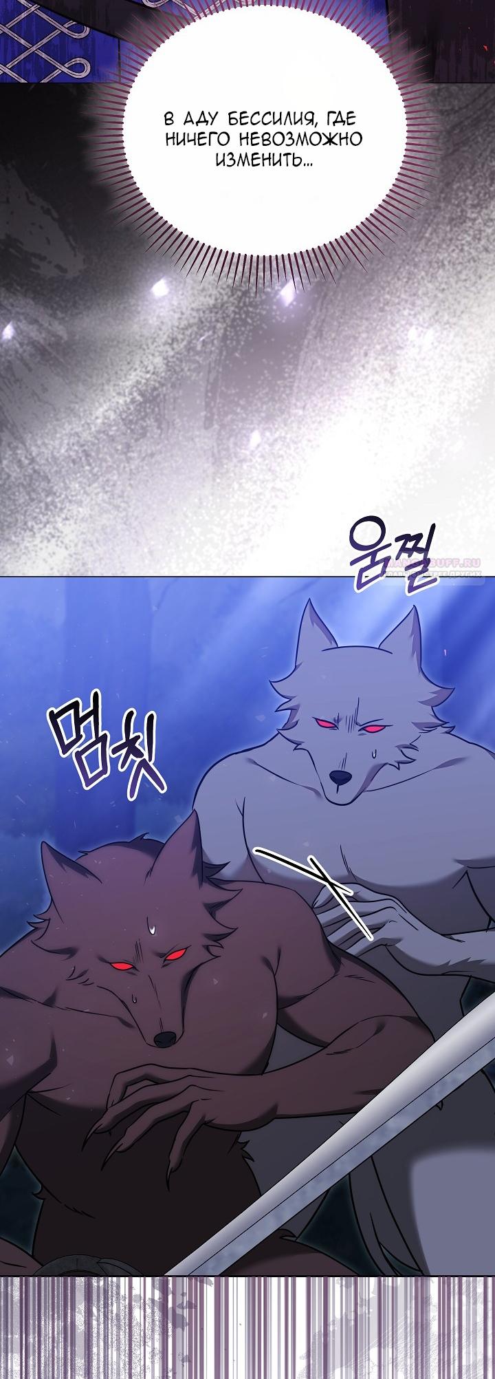 Манга Причина, по которой злодейка взяла в руки меч - Глава 31 Страница 62