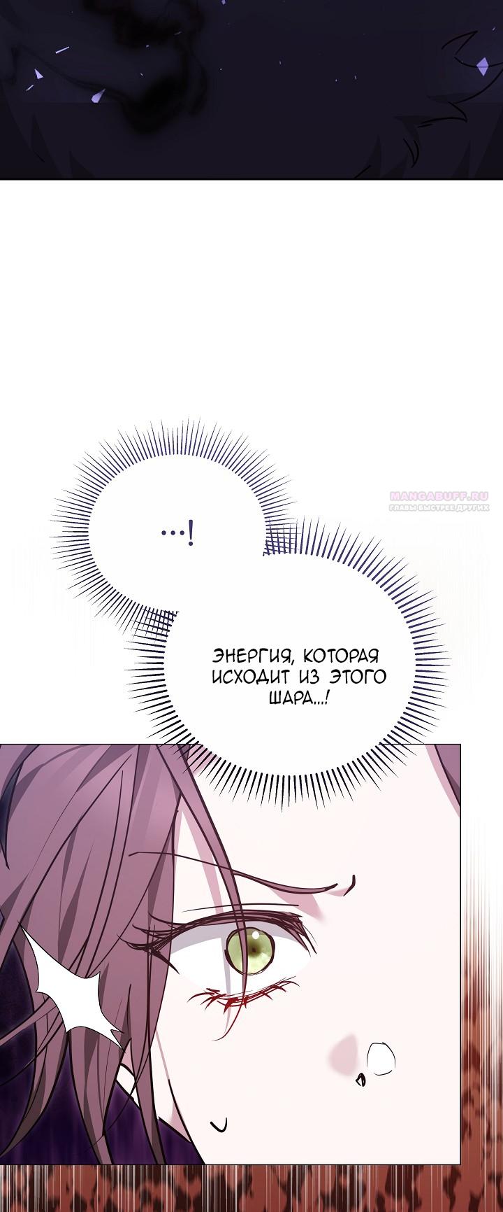 Манга Причина, по которой злодейка взяла в руки меч - Глава 31 Страница 66