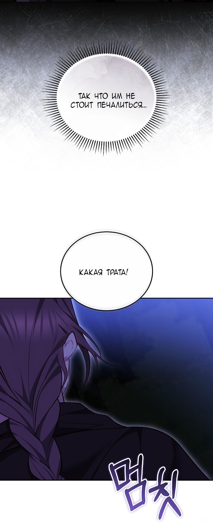 Манга Причина, по которой злодейка взяла в руки меч - Глава 31 Страница 36
