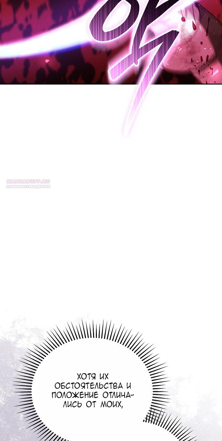 Манга Причина, по которой злодейка взяла в руки меч - Глава 31 Страница 58