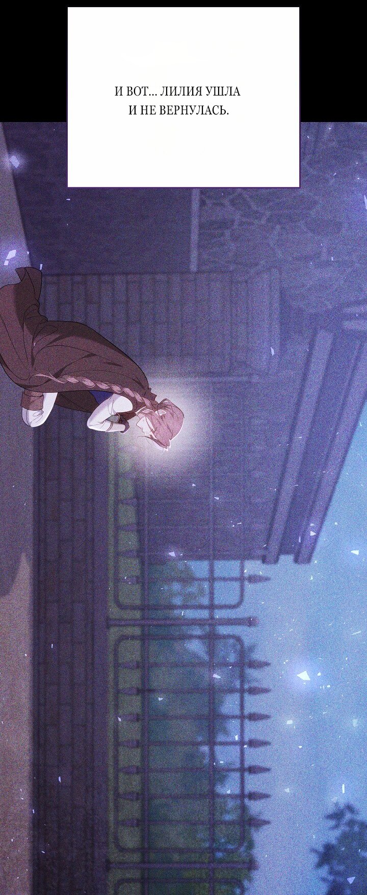 Манга Причина, по которой злодейка взяла в руки меч - Глава 31 Страница 21