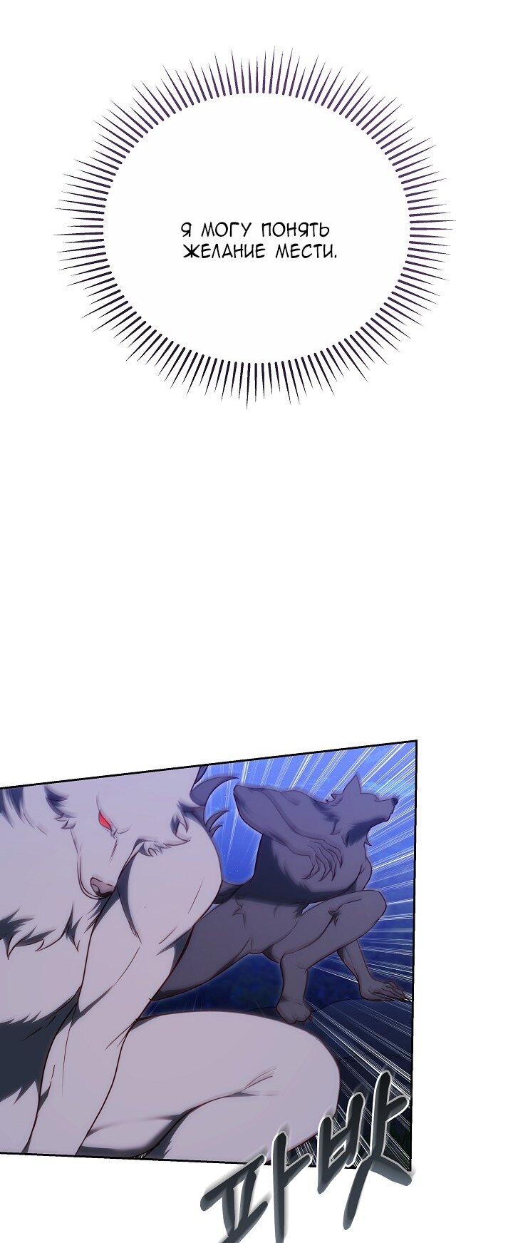 Манга Причина, по которой злодейка взяла в руки меч - Глава 31 Страница 53