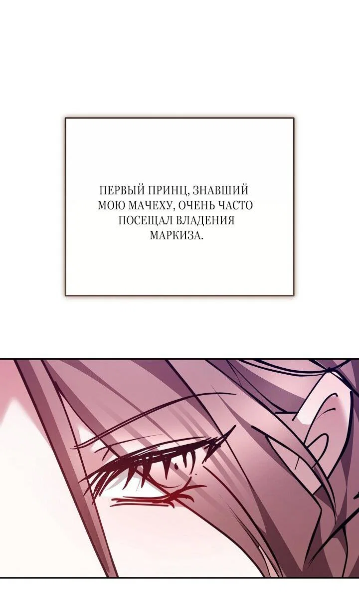 Манга Причина, по которой злодейка взяла в руки меч - Глава 35 Страница 69