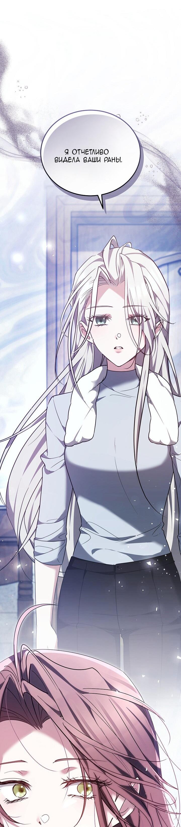 Манга Причина, по которой злодейка взяла в руки меч - Глава 33 Страница 35