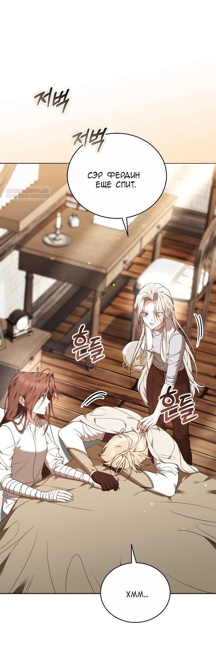 Манга Причина, по которой злодейка взяла в руки меч - Глава 33 Страница 13