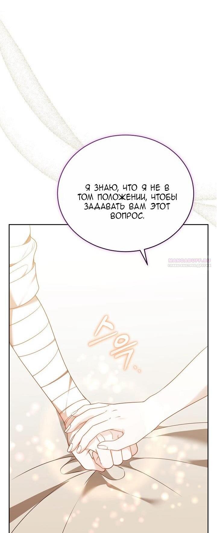 Манга Причина, по которой злодейка взяла в руки меч - Глава 33 Страница 54