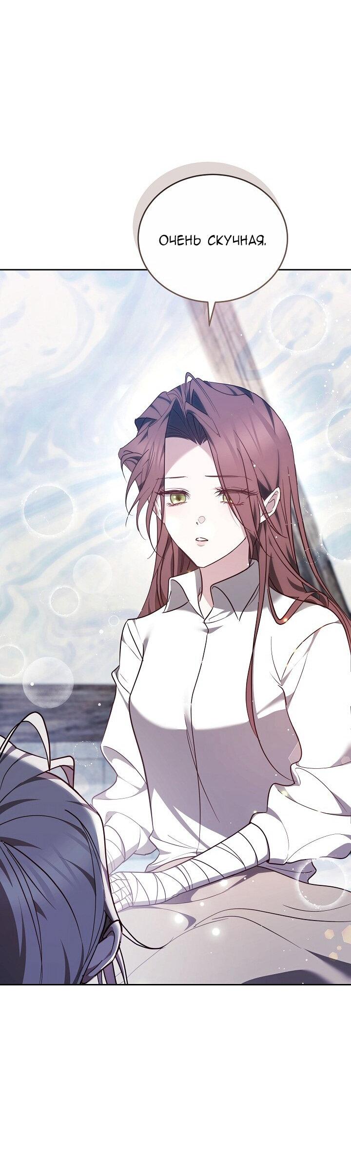 Манга Причина, по которой злодейка взяла в руки меч - Глава 33 Страница 62