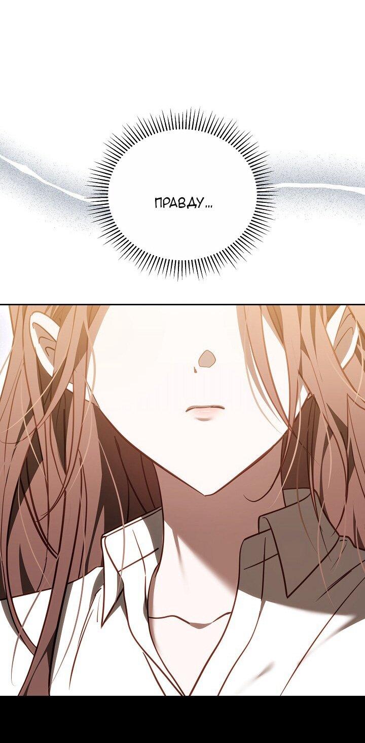 Манга Причина, по которой злодейка взяла в руки меч - Глава 33 Страница 47