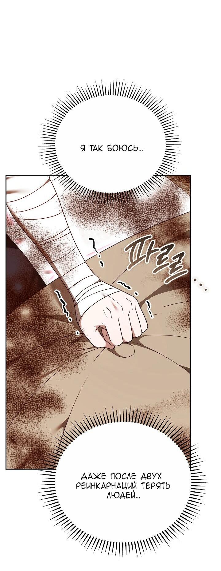 Манга Причина, по которой злодейка взяла в руки меч - Глава 33 Страница 53