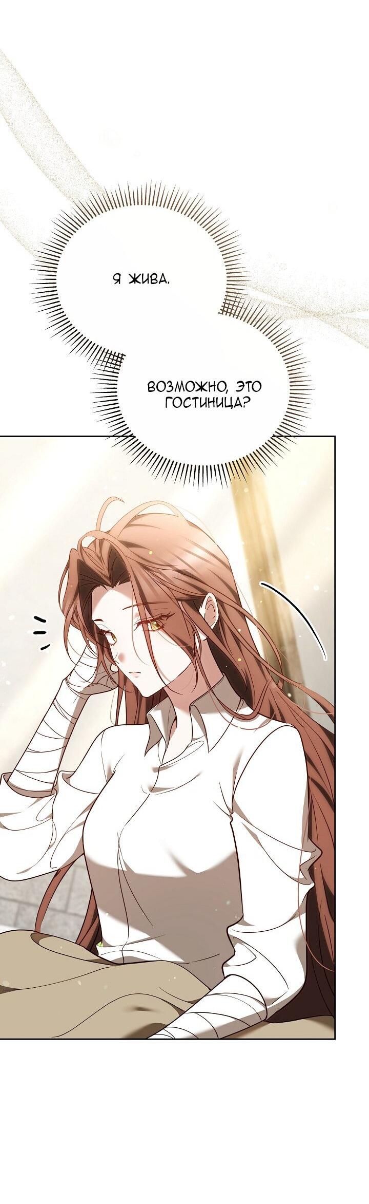 Манга Причина, по которой злодейка взяла в руки меч - Глава 33 Страница 5