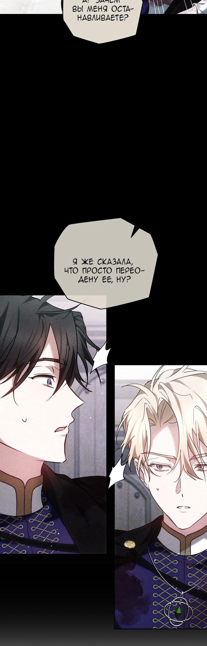 Манга Причина, по которой злодейка взяла в руки меч - Глава 33 Страница 41