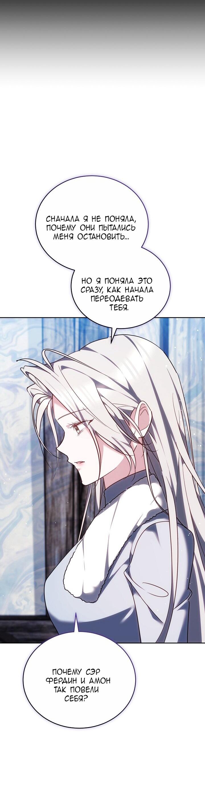 Манга Причина, по которой злодейка взяла в руки меч - Глава 33 Страница 42