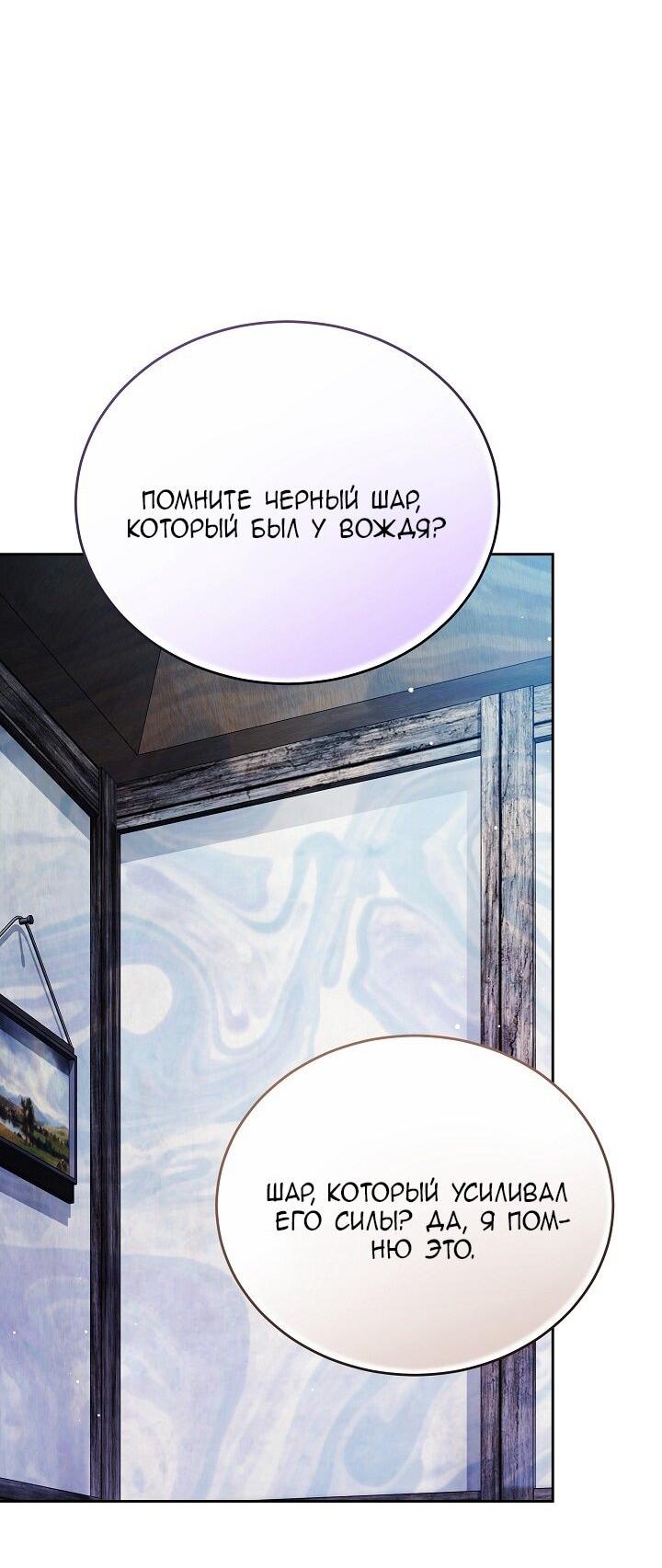 Манга Причина, по которой злодейка взяла в руки меч - Глава 33 Страница 69