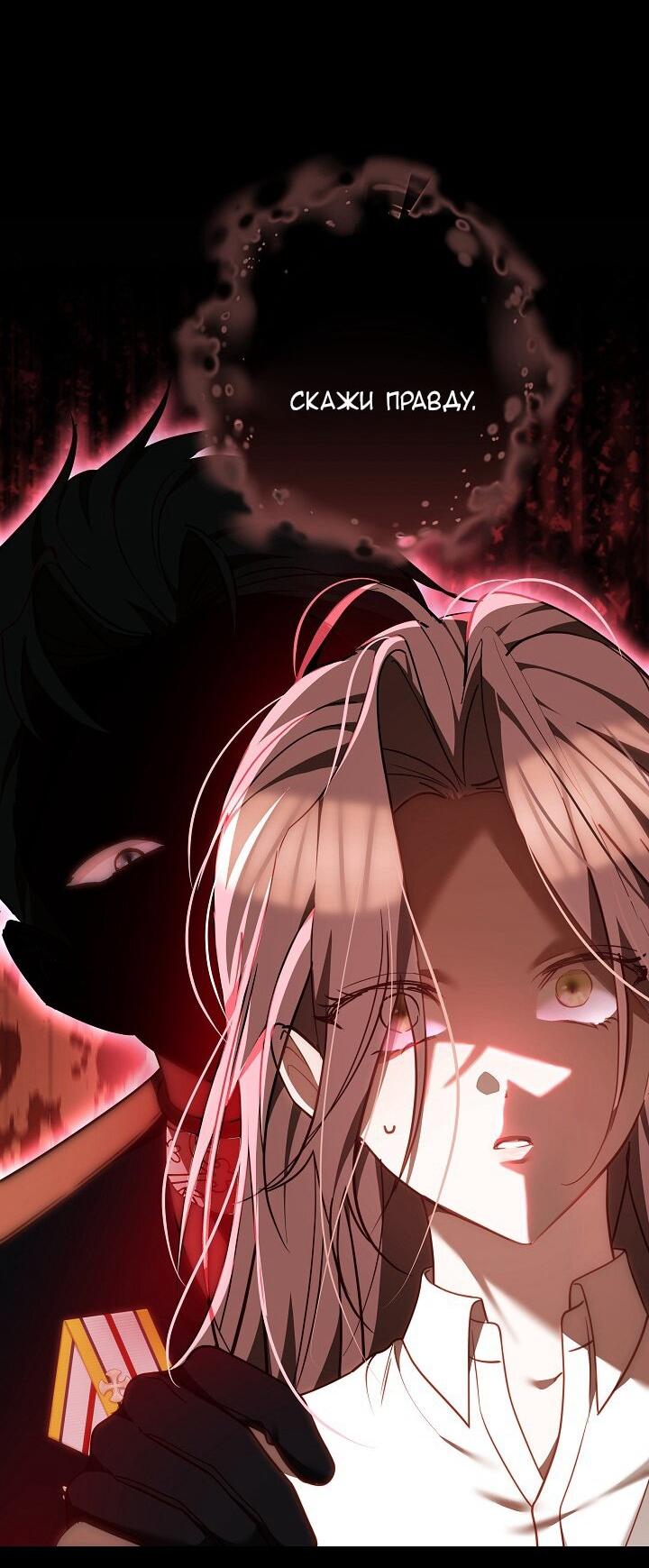 Манга Причина, по которой злодейка взяла в руки меч - Глава 33 Страница 51