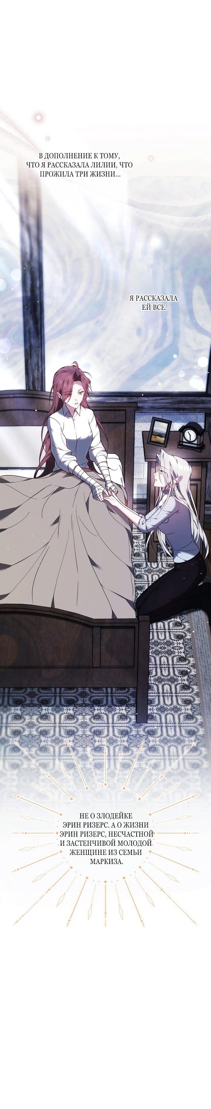 Манга Причина, по которой злодейка взяла в руки меч - Глава 33 Страница 63