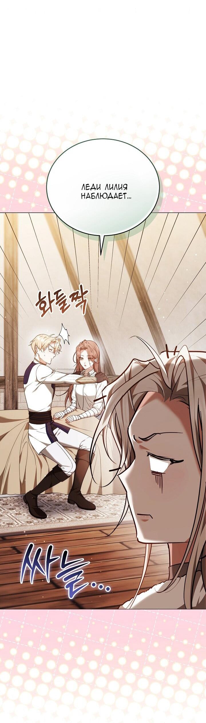 Манга Причина, по которой злодейка взяла в руки меч - Глава 33 Страница 21