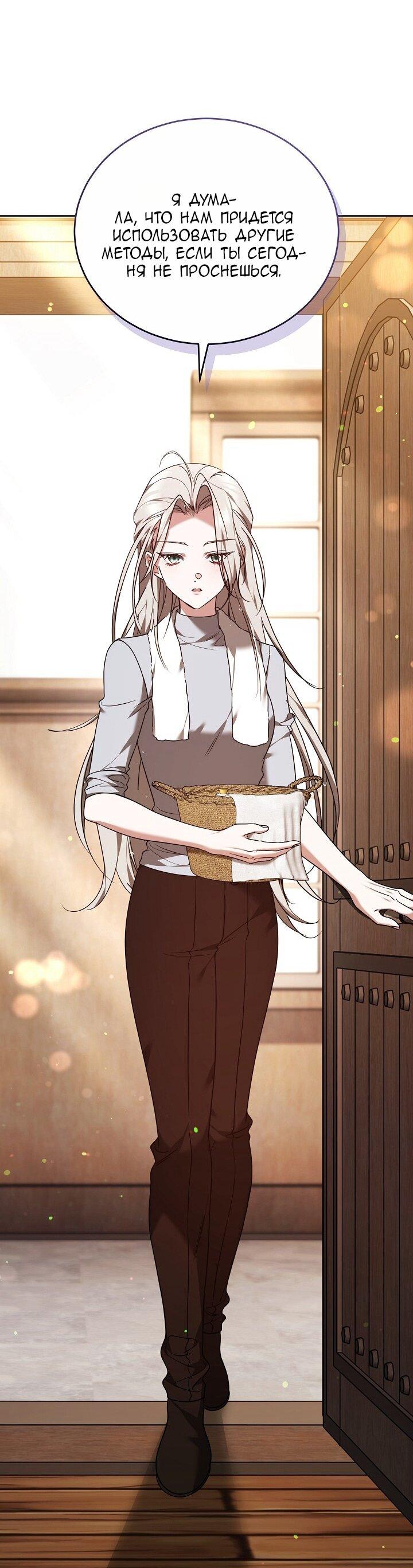 Манга Причина, по которой злодейка взяла в руки меч - Глава 33 Страница 11