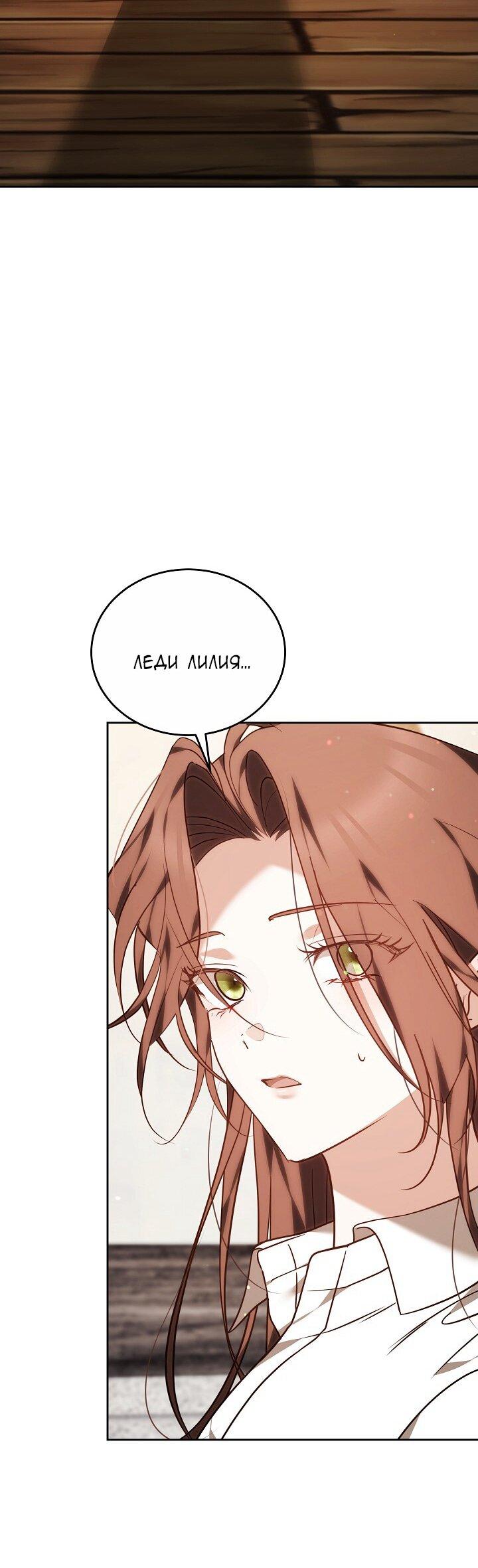 Манга Причина, по которой злодейка взяла в руки меч - Глава 33 Страница 12