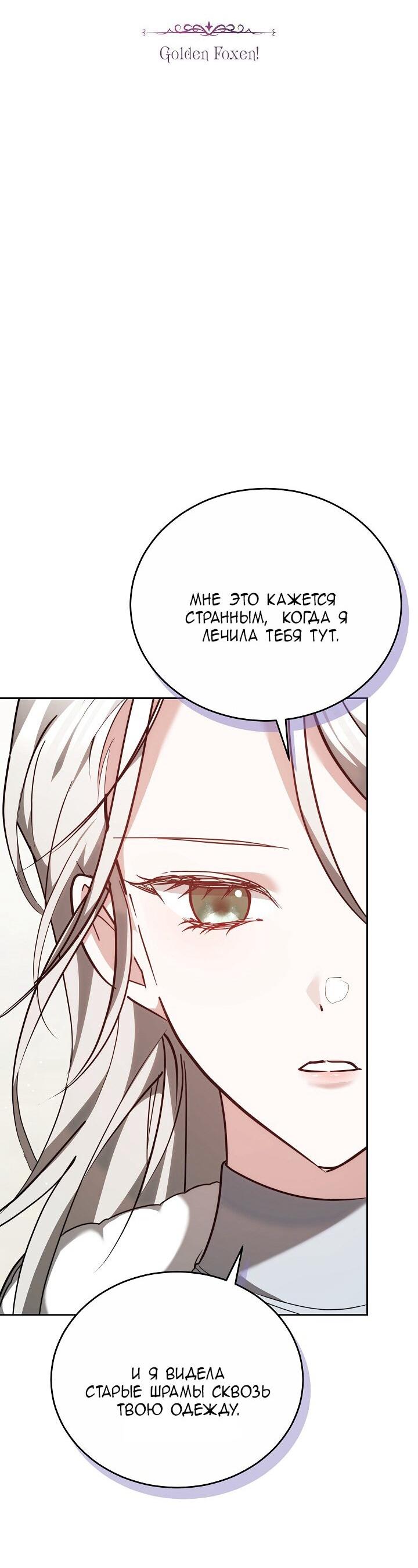 Манга Причина, по которой злодейка взяла в руки меч - Глава 33 Страница 38