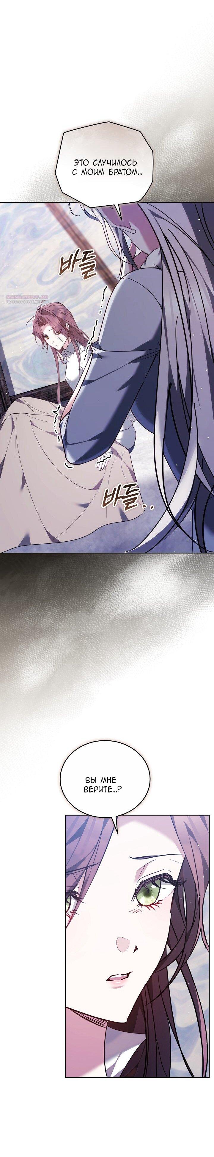 Манга Причина, по которой злодейка взяла в руки меч - Глава 33 Страница 67