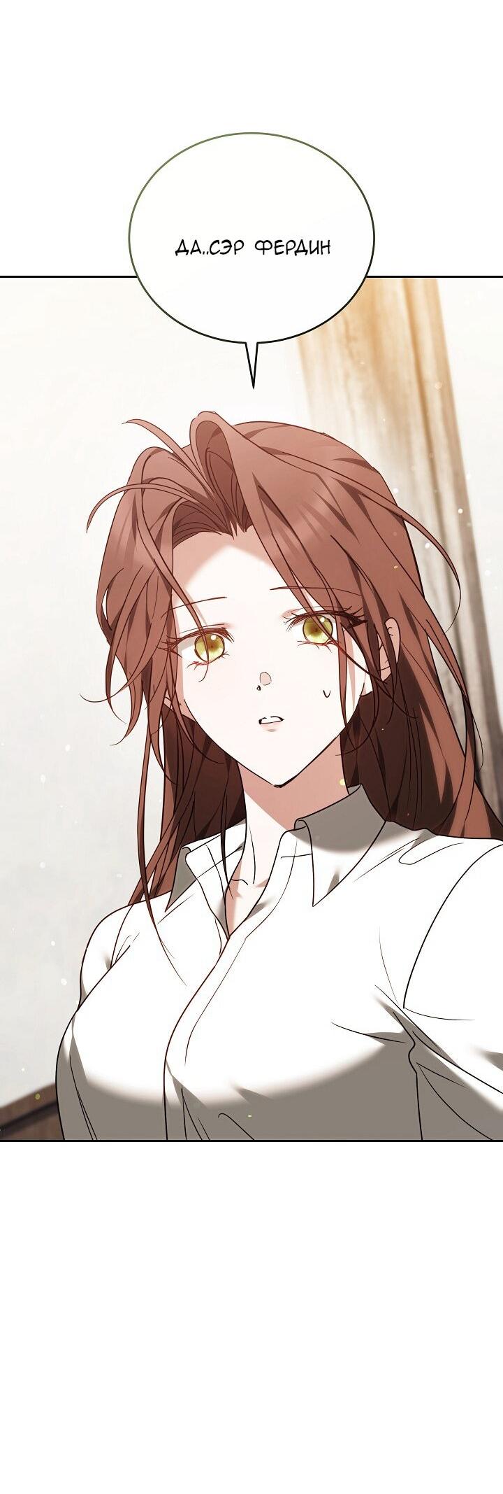 Манга Причина, по которой злодейка взяла в руки меч - Глава 33 Страница 16