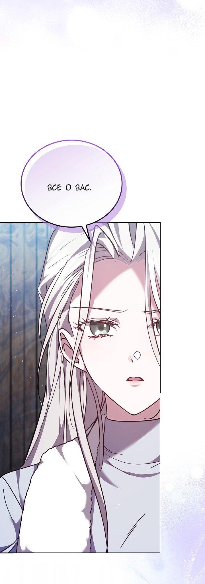 Манга Причина, по которой злодейка взяла в руки меч - Глава 33 Страница 45