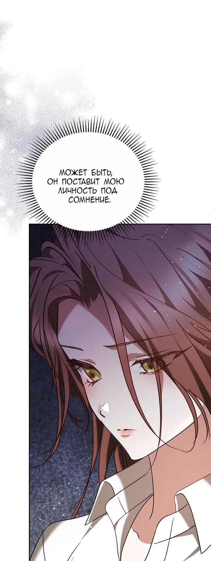 Манга Причина, по которой злодейка взяла в руки меч - Глава 33 Страница 26