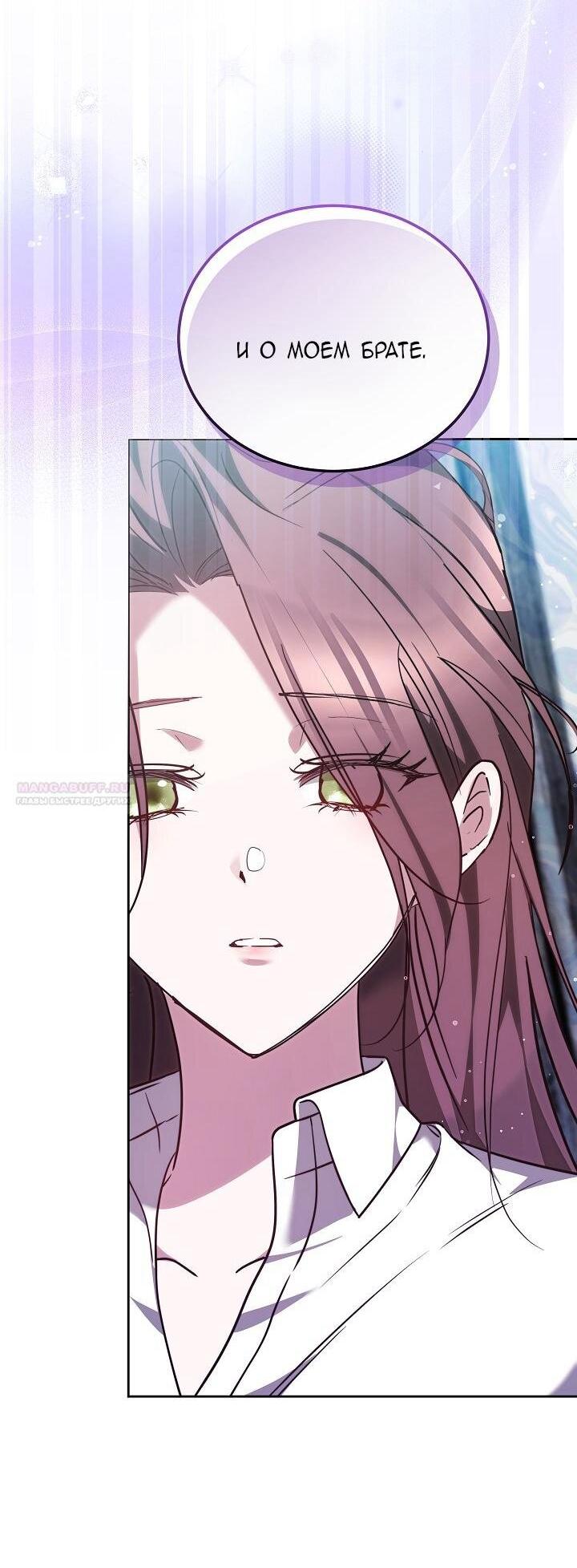 Манга Причина, по которой злодейка взяла в руки меч - Глава 33 Страница 46