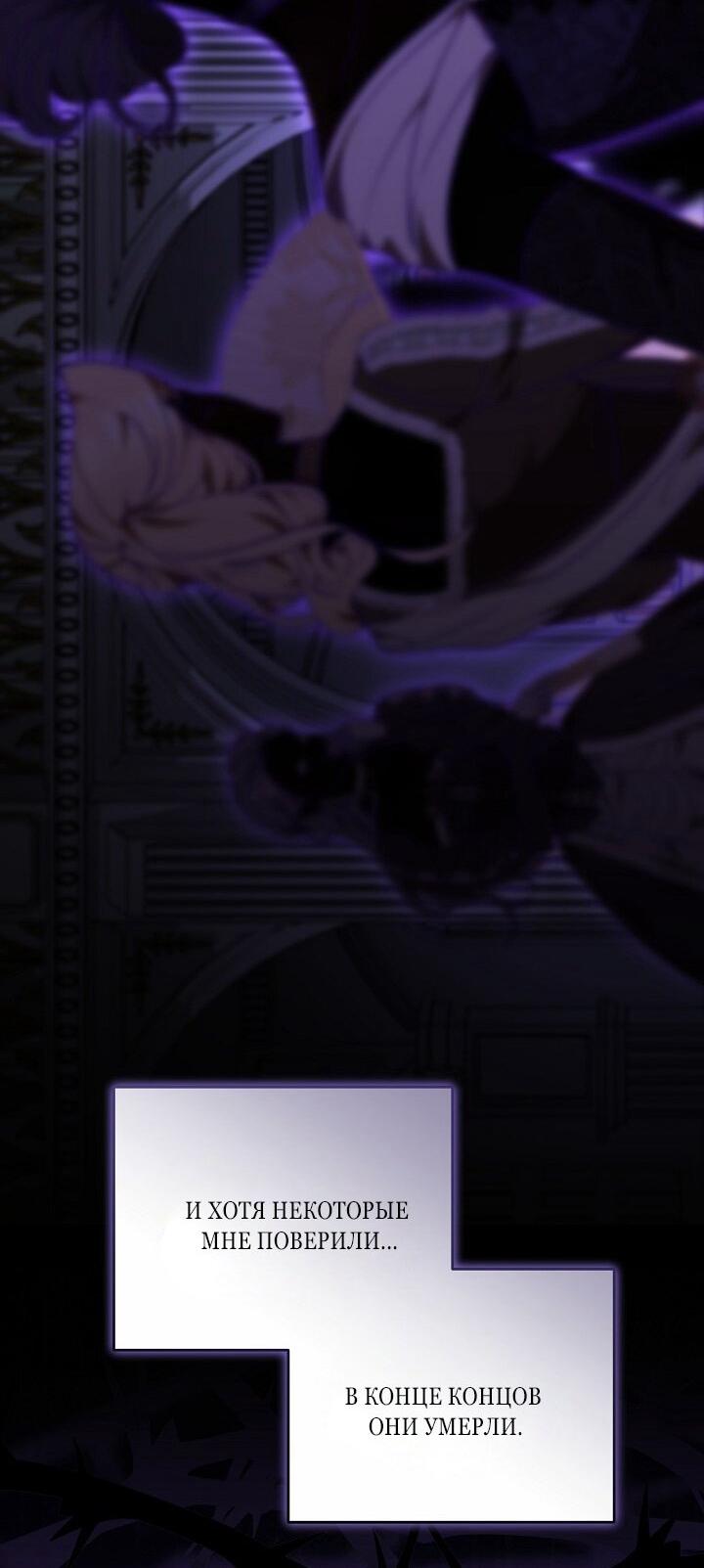 Манга Причина, по которой злодейка взяла в руки меч - Глава 33 Страница 49