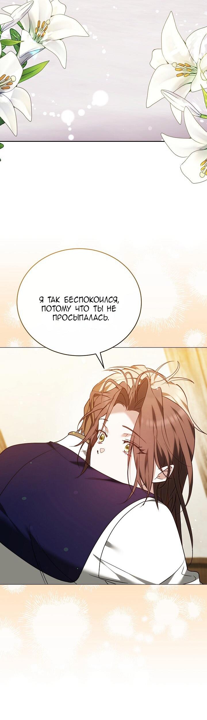 Манга Причина, по которой злодейка взяла в руки меч - Глава 33 Страница 19