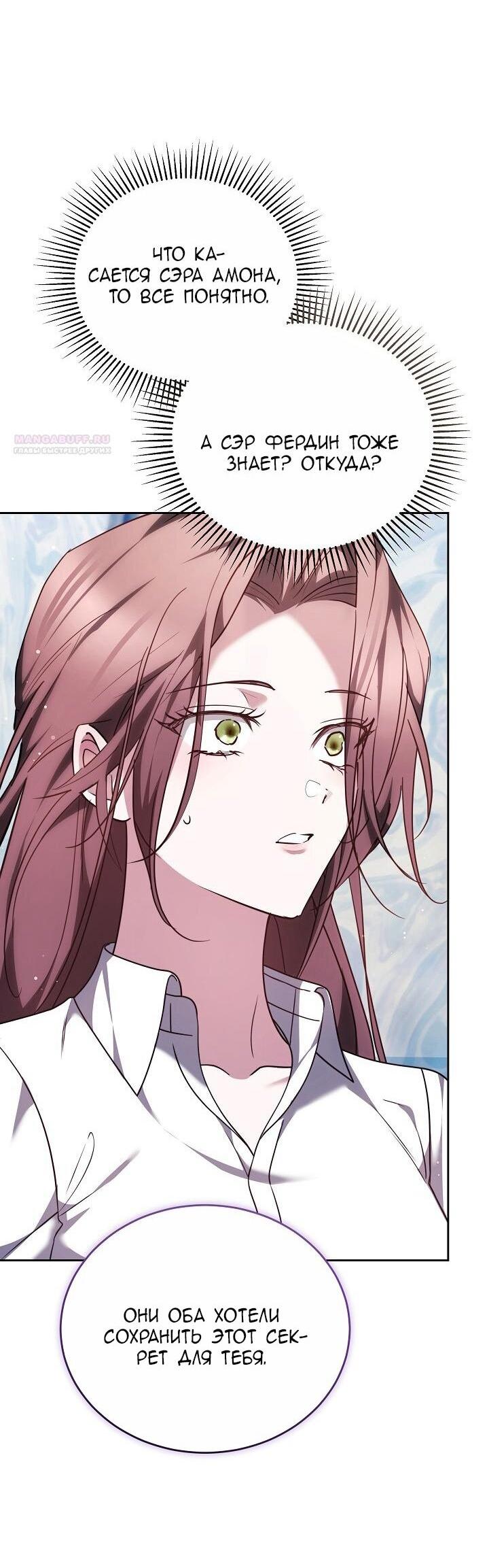 Манга Причина, по которой злодейка взяла в руки меч - Глава 33 Страница 43