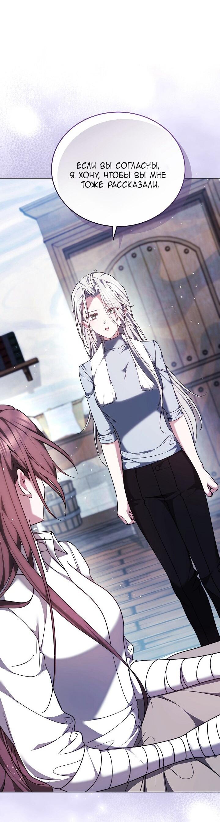 Манга Причина, по которой злодейка взяла в руки меч - Глава 33 Страница 44