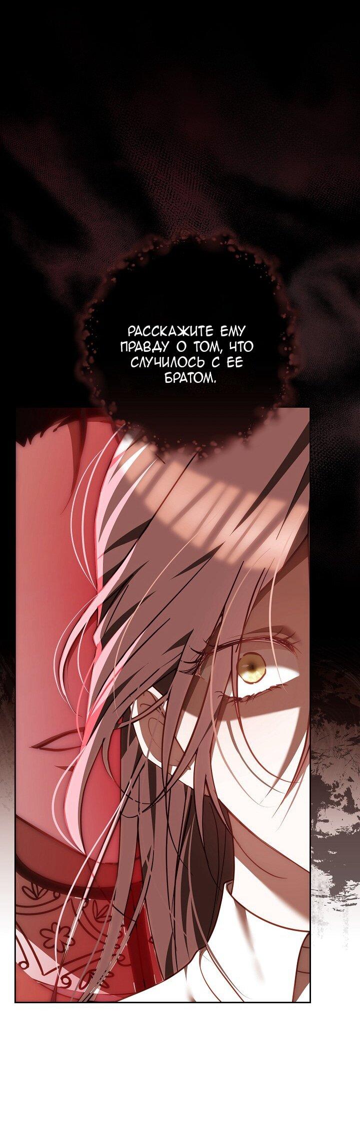 Манга Причина, по которой злодейка взяла в руки меч - Глава 33 Страница 52