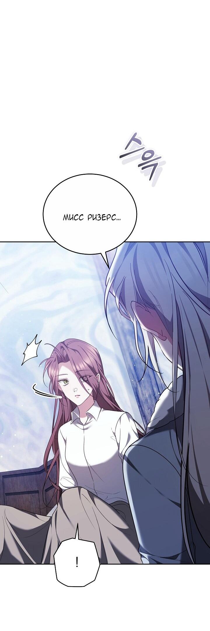 Манга Причина, по которой злодейка взяла в руки меч - Глава 33 Страница 33