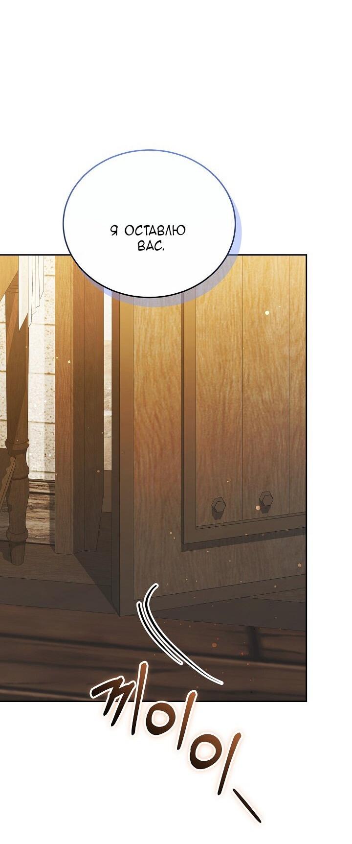 Манга Причина, по которой злодейка взяла в руки меч - Глава 33 Страница 29