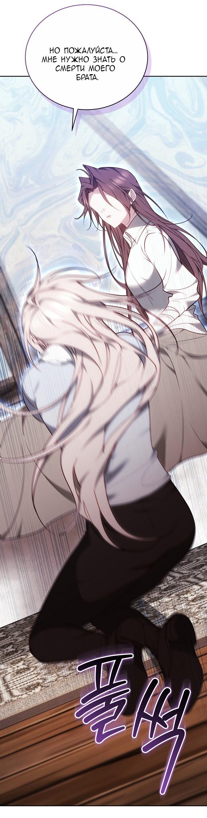 Манга Причина, по которой злодейка взяла в руки меч - Глава 33 Страница 56