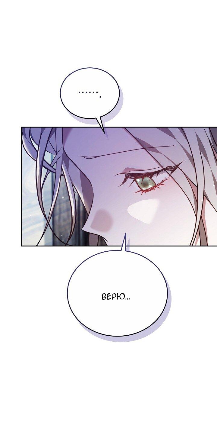 Манга Причина, по которой злодейка взяла в руки меч - Глава 33 Страница 68