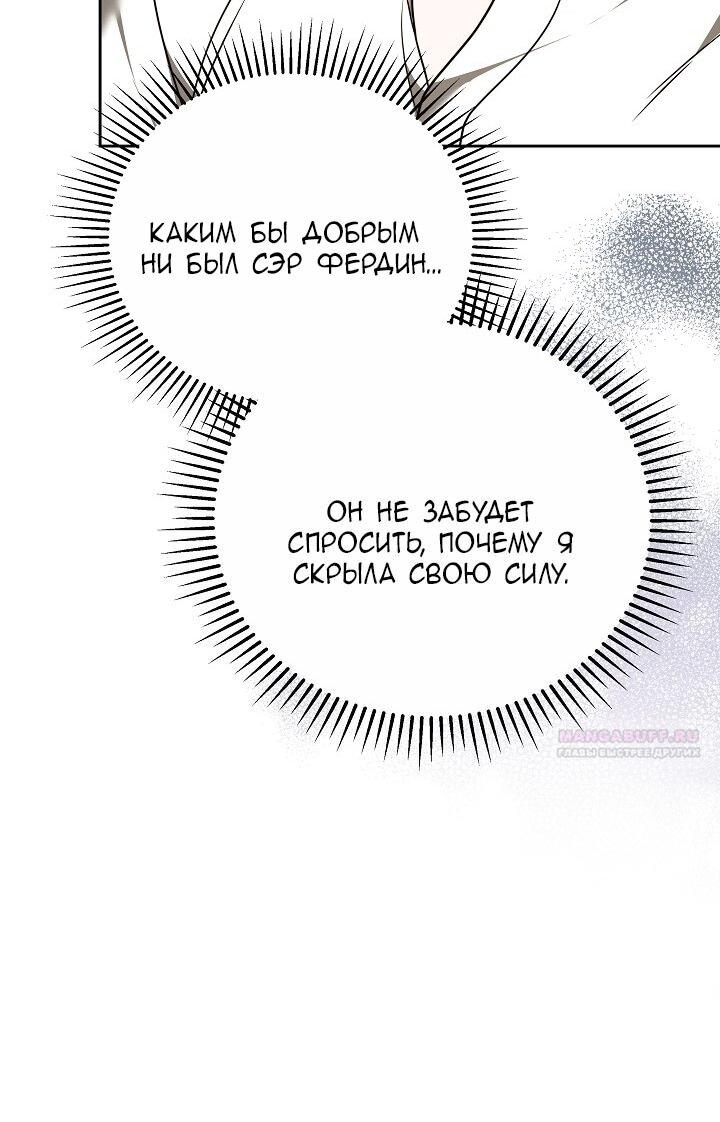 Манга Причина, по которой злодейка взяла в руки меч - Глава 33 Страница 27