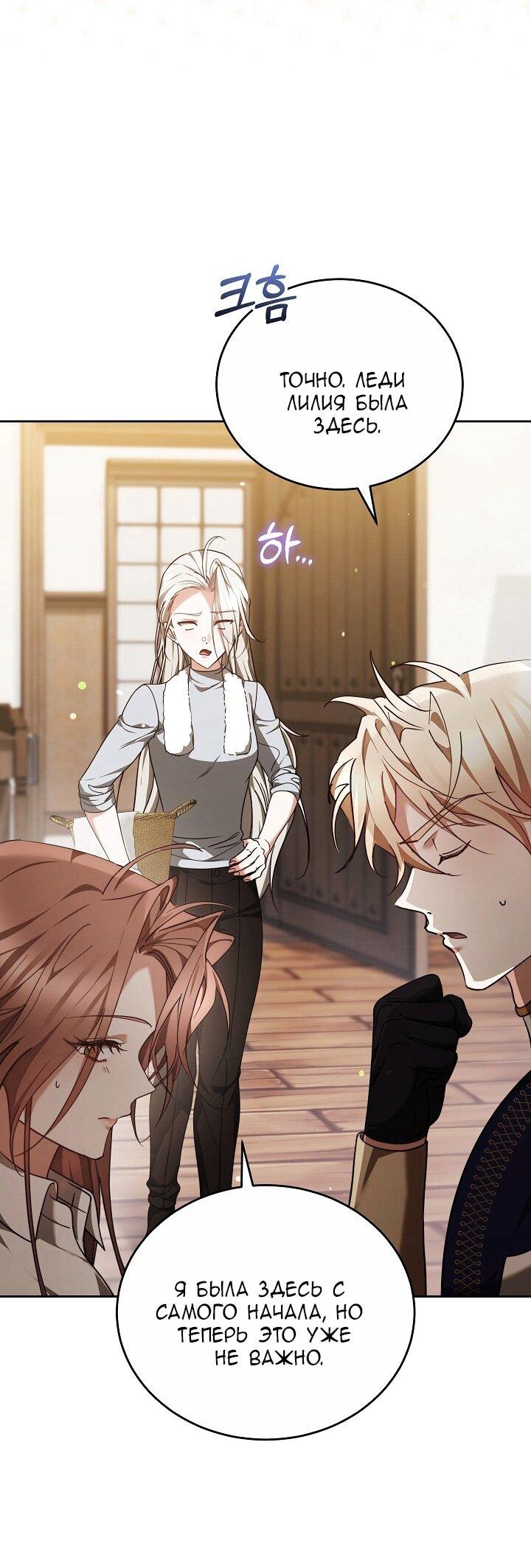 Манга Причина, по которой злодейка взяла в руки меч - Глава 33 Страница 22