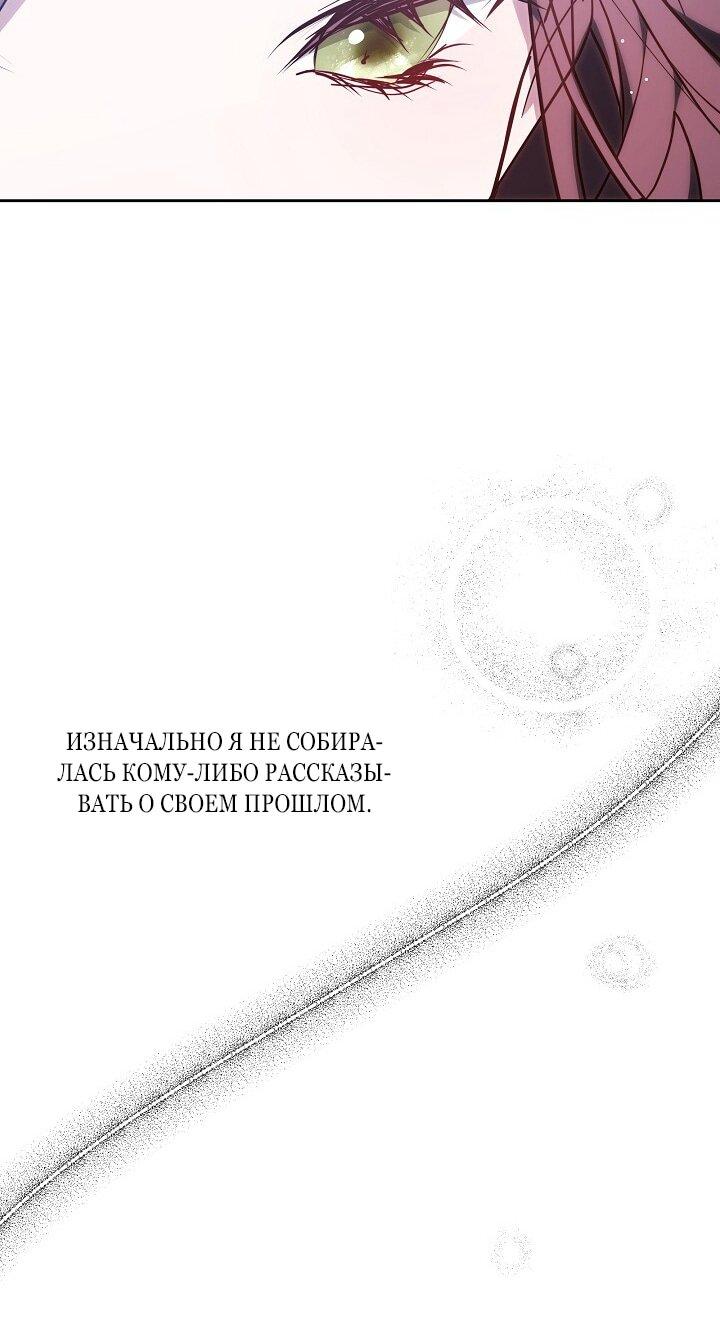 Манга Причина, по которой злодейка взяла в руки меч - Глава 33 Страница 60