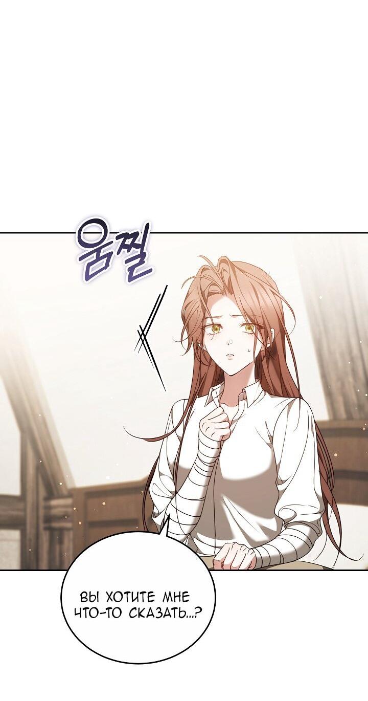 Манга Причина, по которой злодейка взяла в руки меч - Глава 33 Страница 25