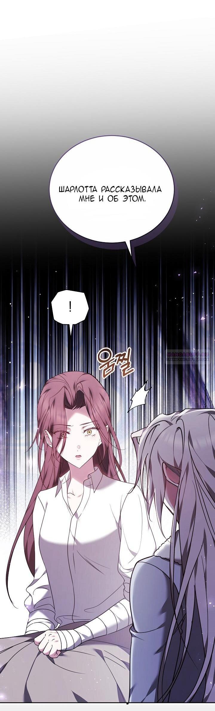 Манга Причина, по которой злодейка взяла в руки меч - Глава 33 Страница 70