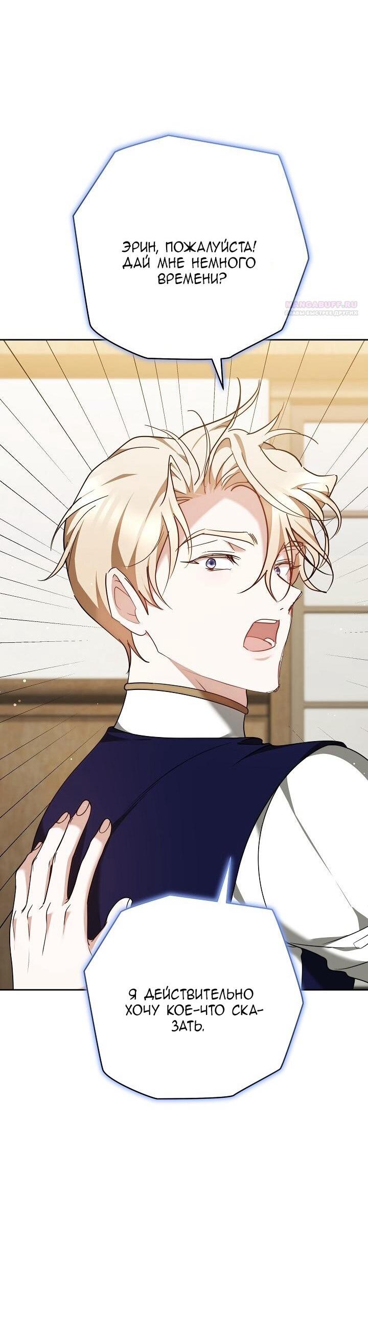 Манга Причина, по которой злодейка взяла в руки меч - Глава 33 Страница 24