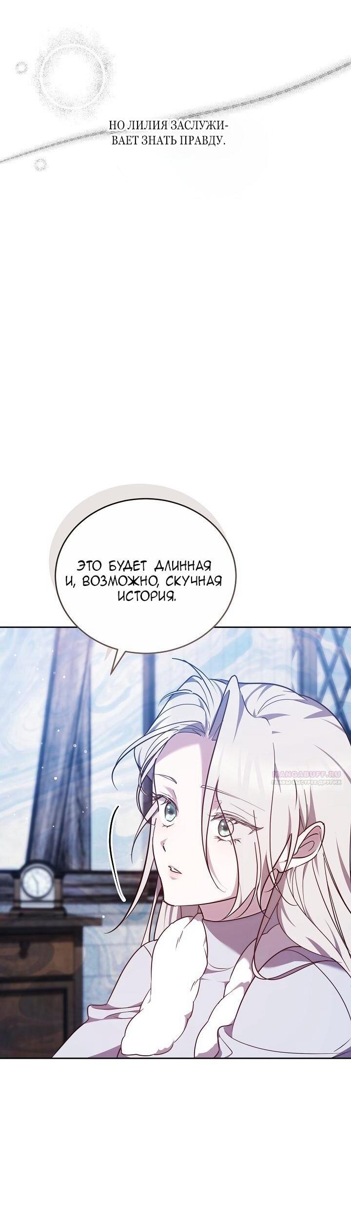 Манга Причина, по которой злодейка взяла в руки меч - Глава 33 Страница 61