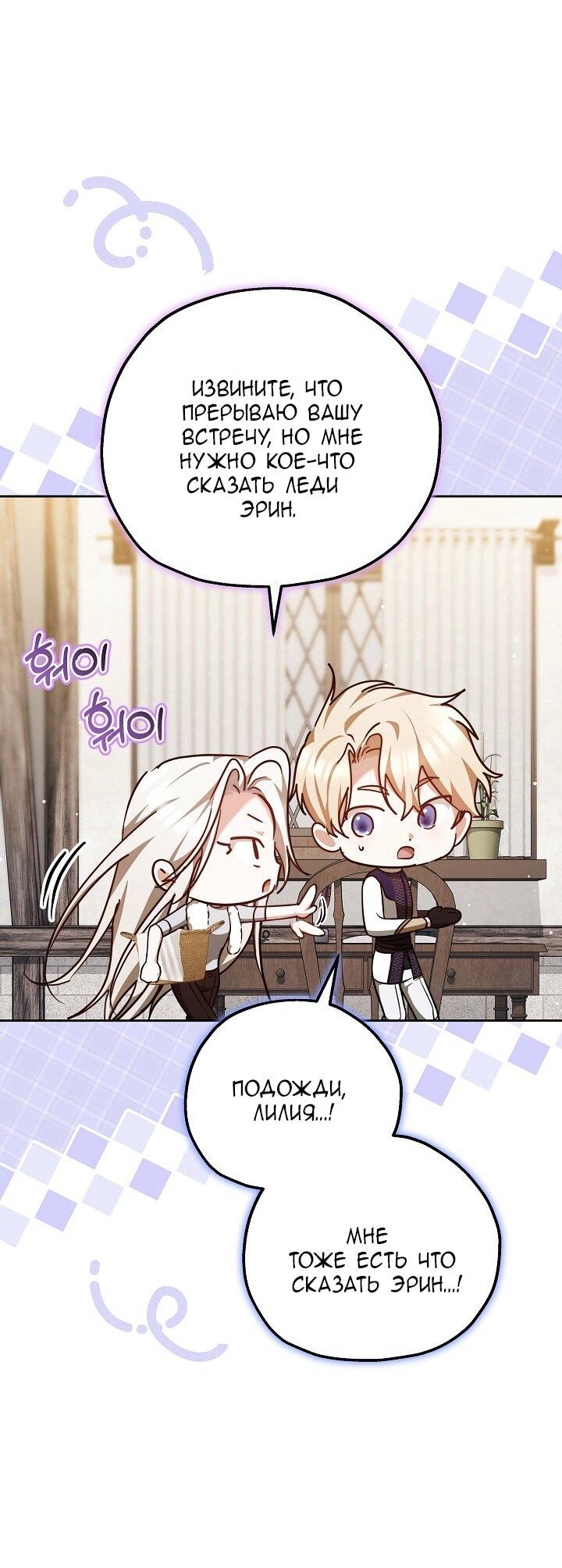 Манга Причина, по которой злодейка взяла в руки меч - Глава 33 Страница 23