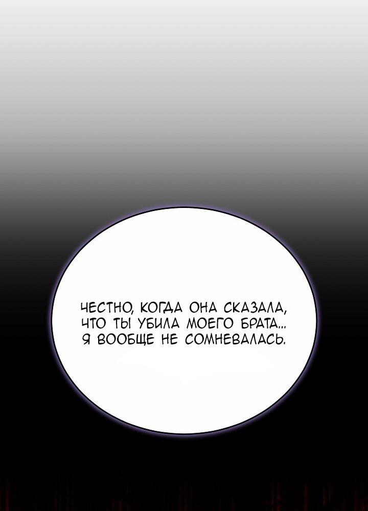 Манга Причина, по которой злодейка взяла в руки меч - Глава 33 Страница 71