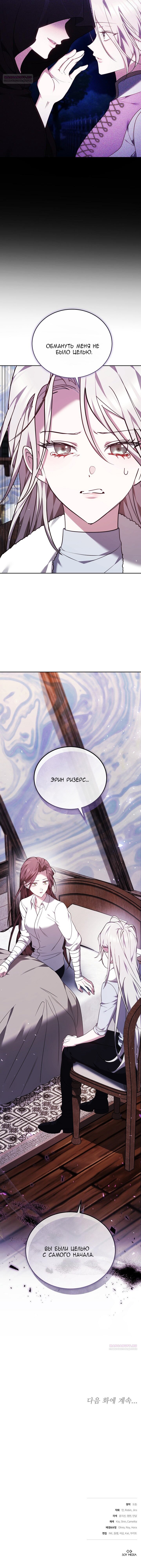Манга Причина, по которой злодейка взяла в руки меч - Глава 33 Страница 73