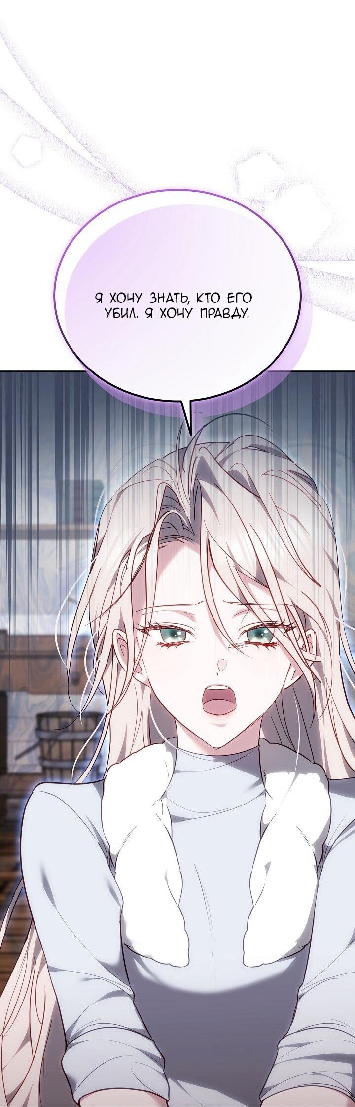 Манга Причина, по которой злодейка взяла в руки меч - Глава 33 Страница 57