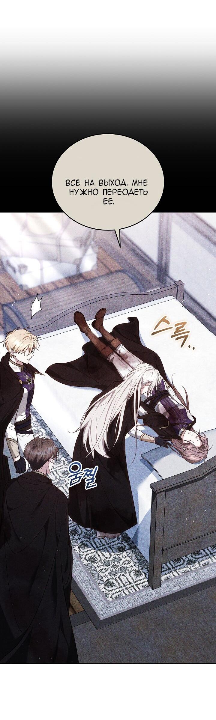 Манга Причина, по которой злодейка взяла в руки меч - Глава 33 Страница 39